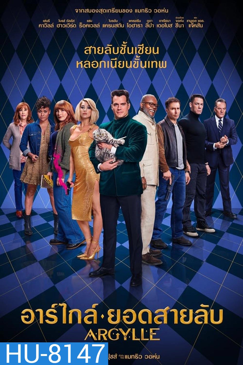 (ZOOM ชัด V.1 ดูรูปตัวอย่างด้านล่าง) Argylle อาร์ไกล์ ยอดสายลับ (2024)