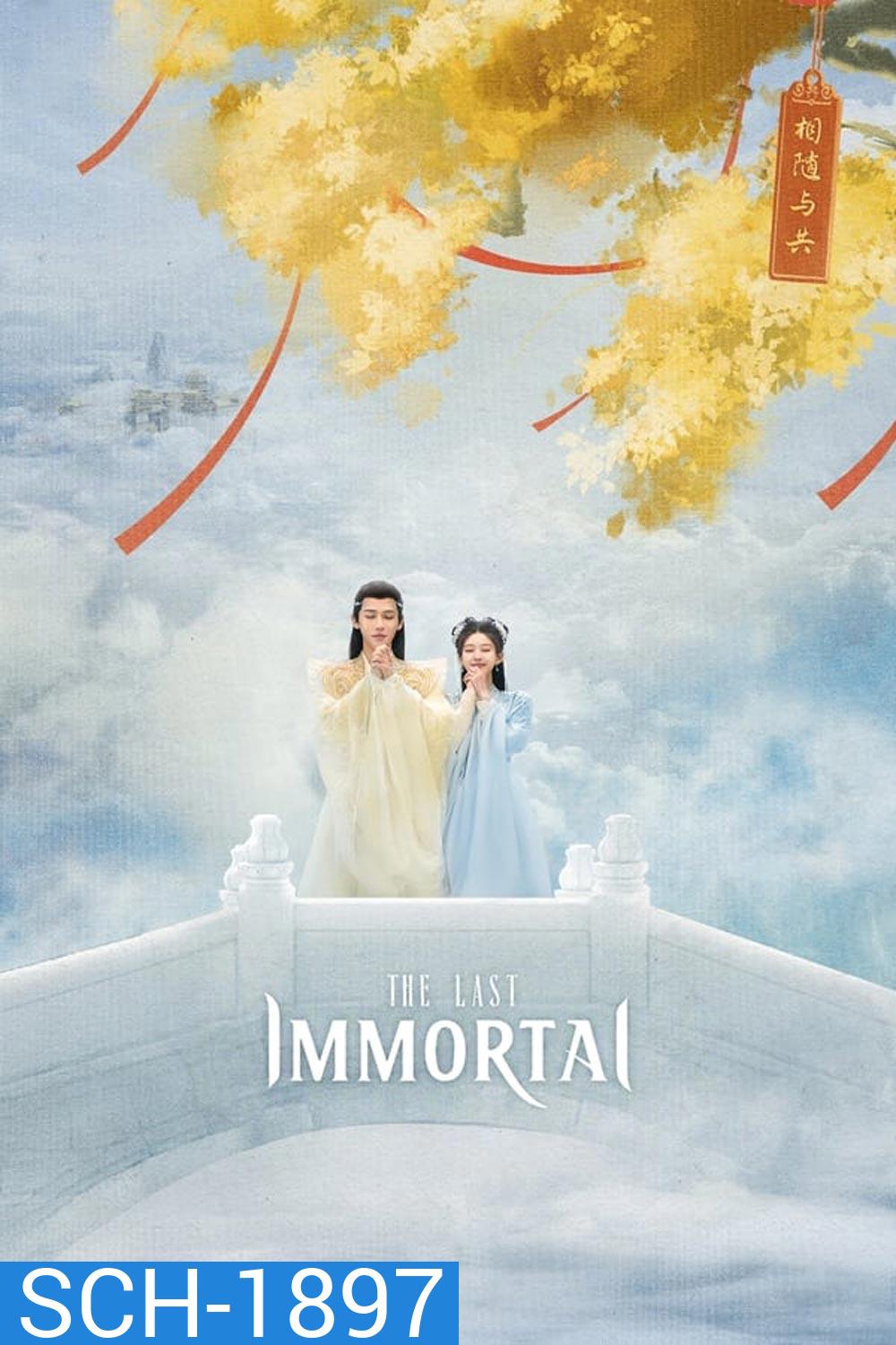ตำนานรักผนึกสวรรค์ The Last Immortal (2023)