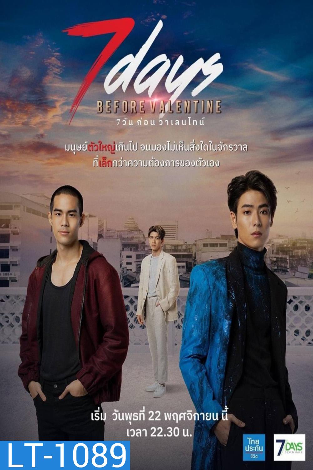 7 วันก่อนวาเลนไทน์ (2023) 7 Days Before Valentine (12 ตอน)