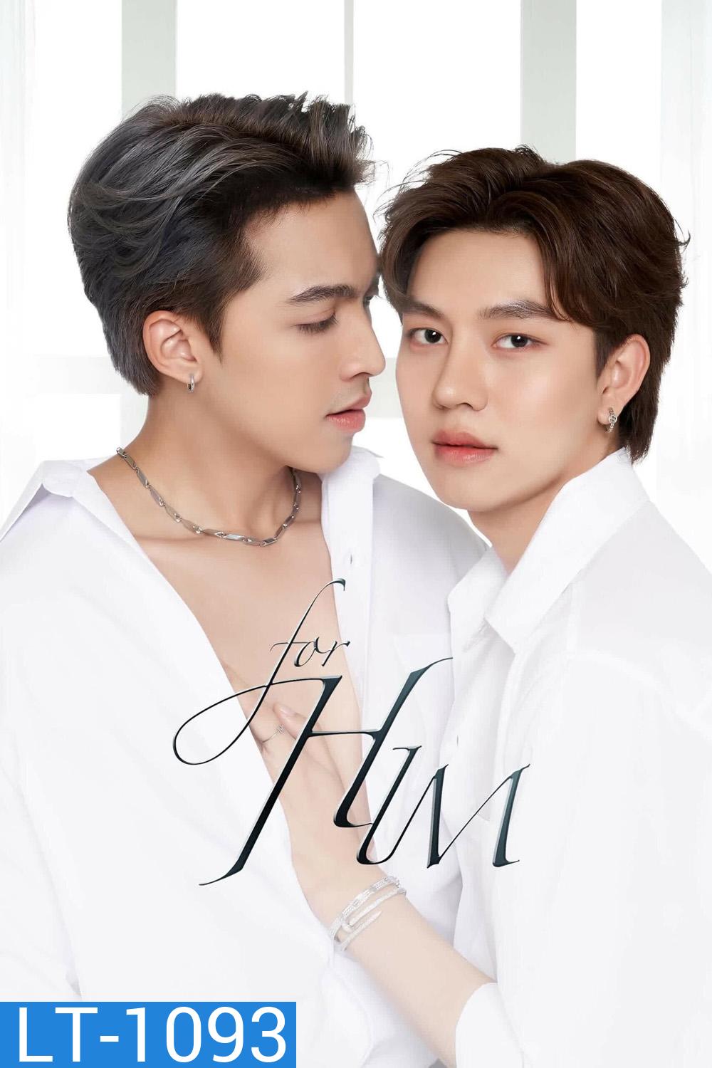 ยอมเป็นของฮิม For Him (2023) 12 ตอน