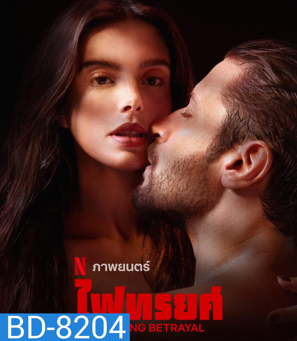 Burning Betrayal (2023) ไฟทรยศ