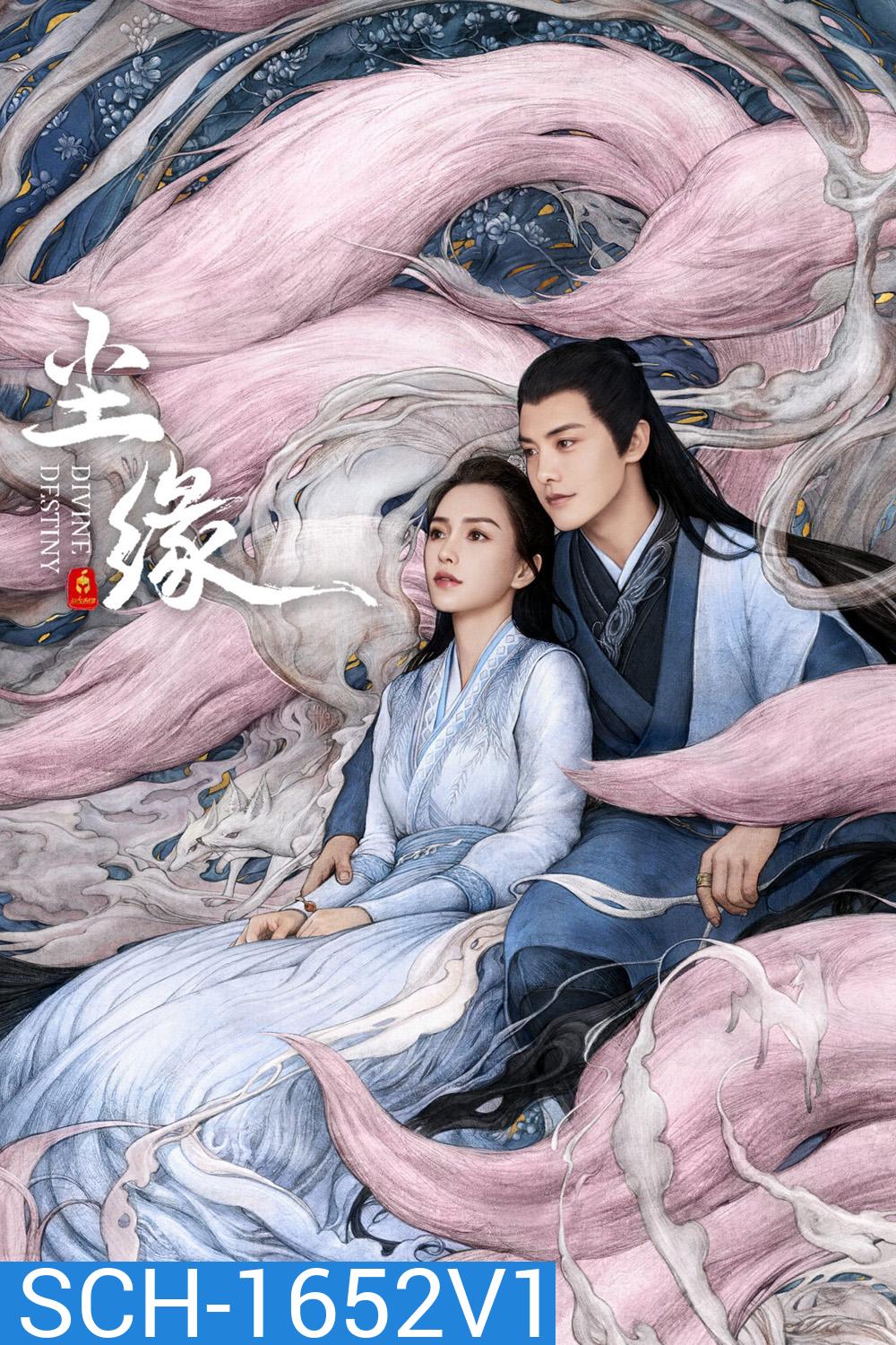 พรหมลิขิตรักพันธนาการ Divine Destiny (2023) 36 ตอน