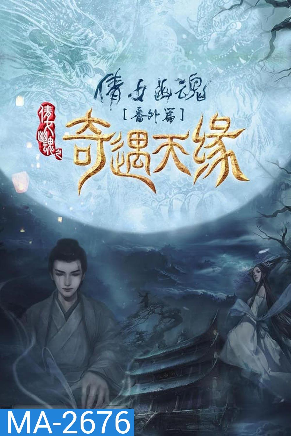 Tale Of Phantom A Love Story (2023)