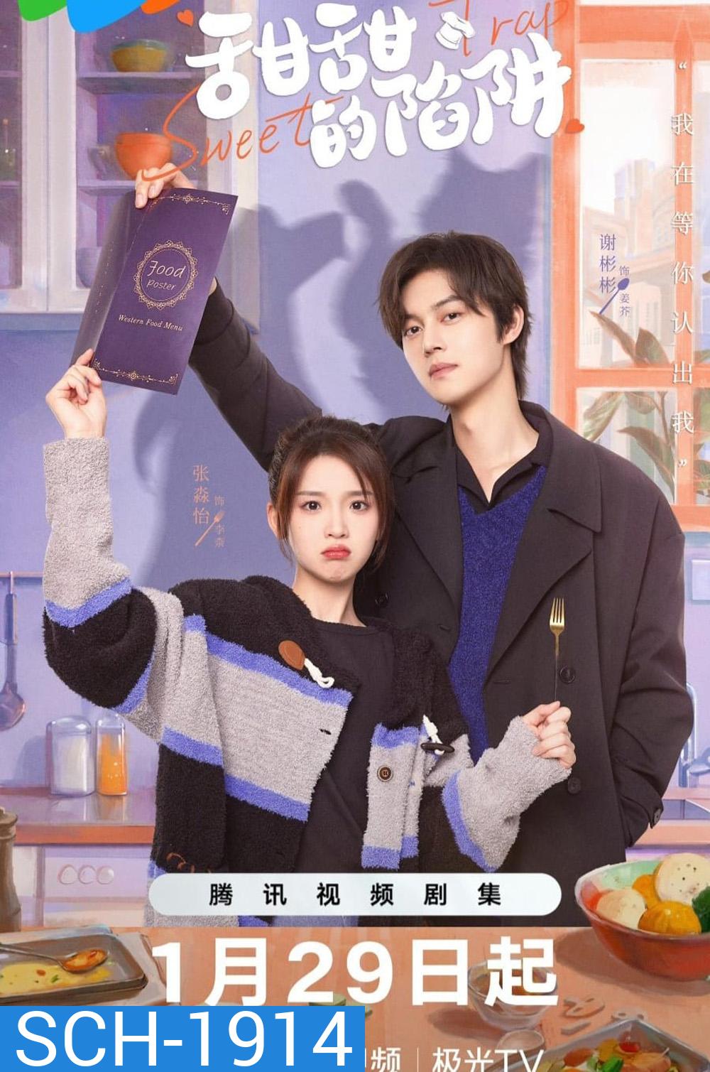 Sweet Trap (2024) สูตรลับรักรสหวาน (24 ตอน)