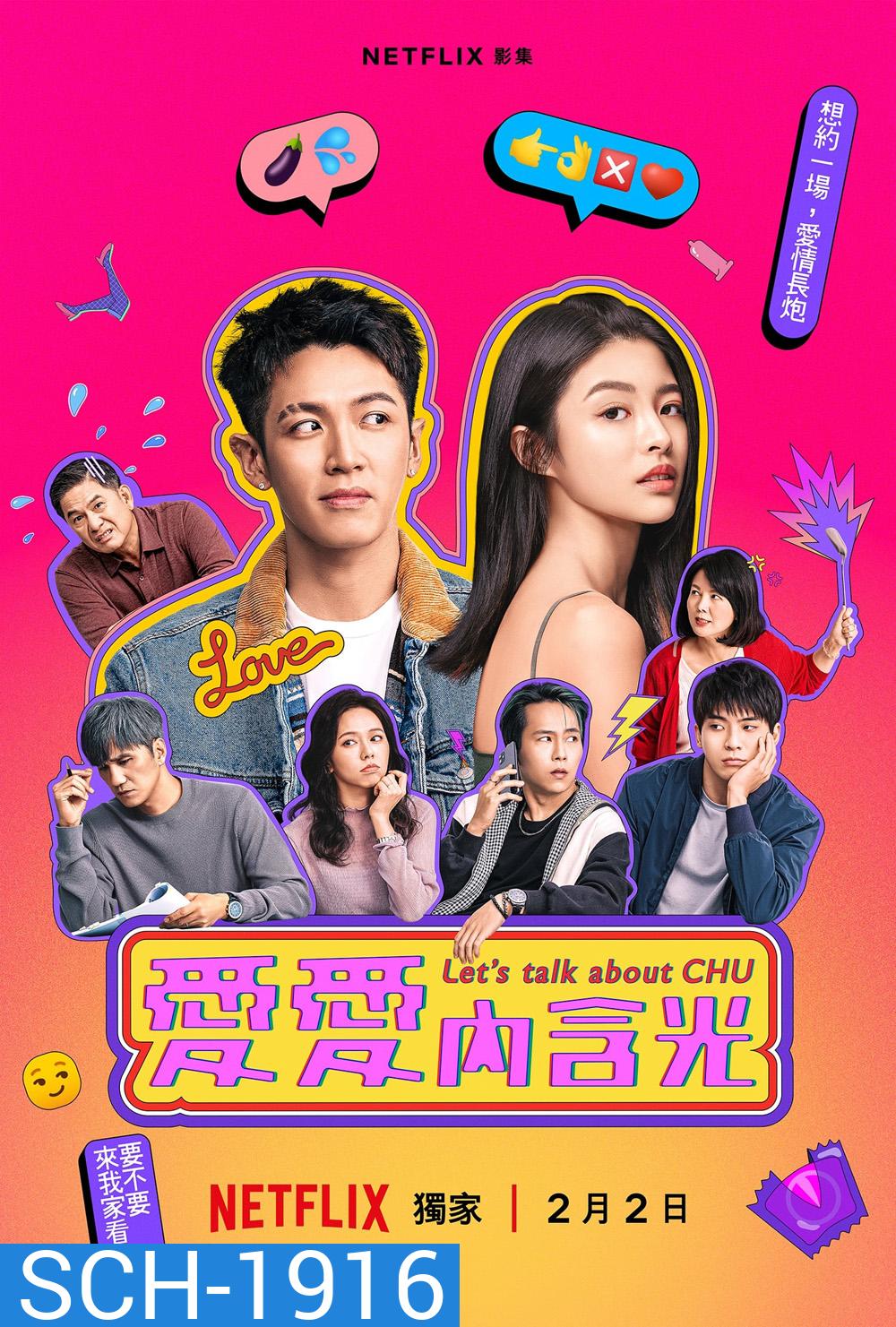 คุยเรื่องคนบ้านฉู่ Let's Talk About Chu (2024) 8 ตอน