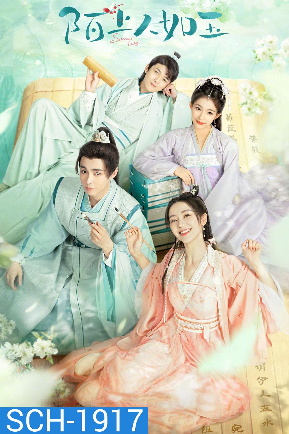 Special Lady (2023) คุณหนูสามตามหารัก