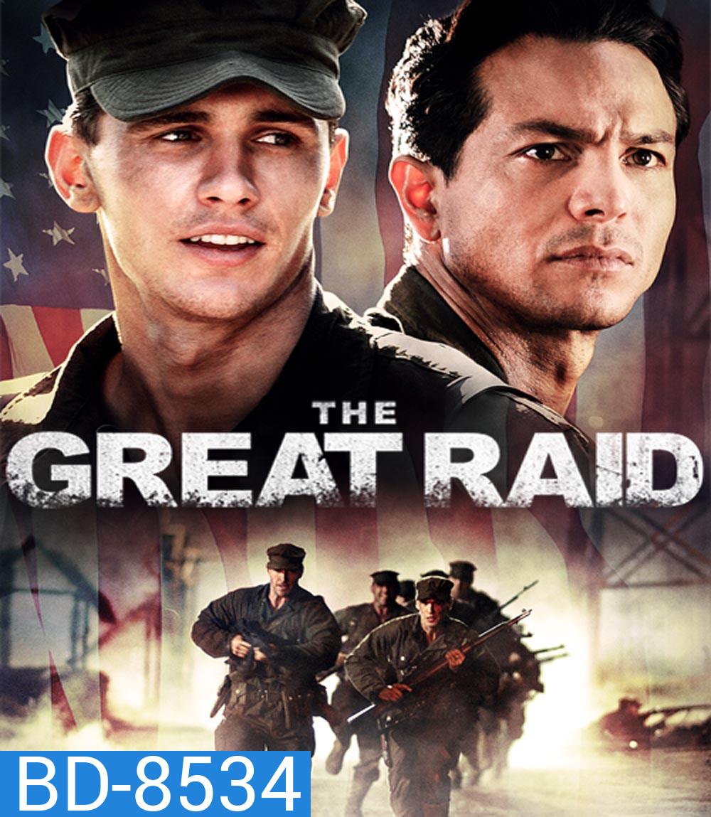 The Great Raid 121 ตะลุยนรกมฤตยู (2005)