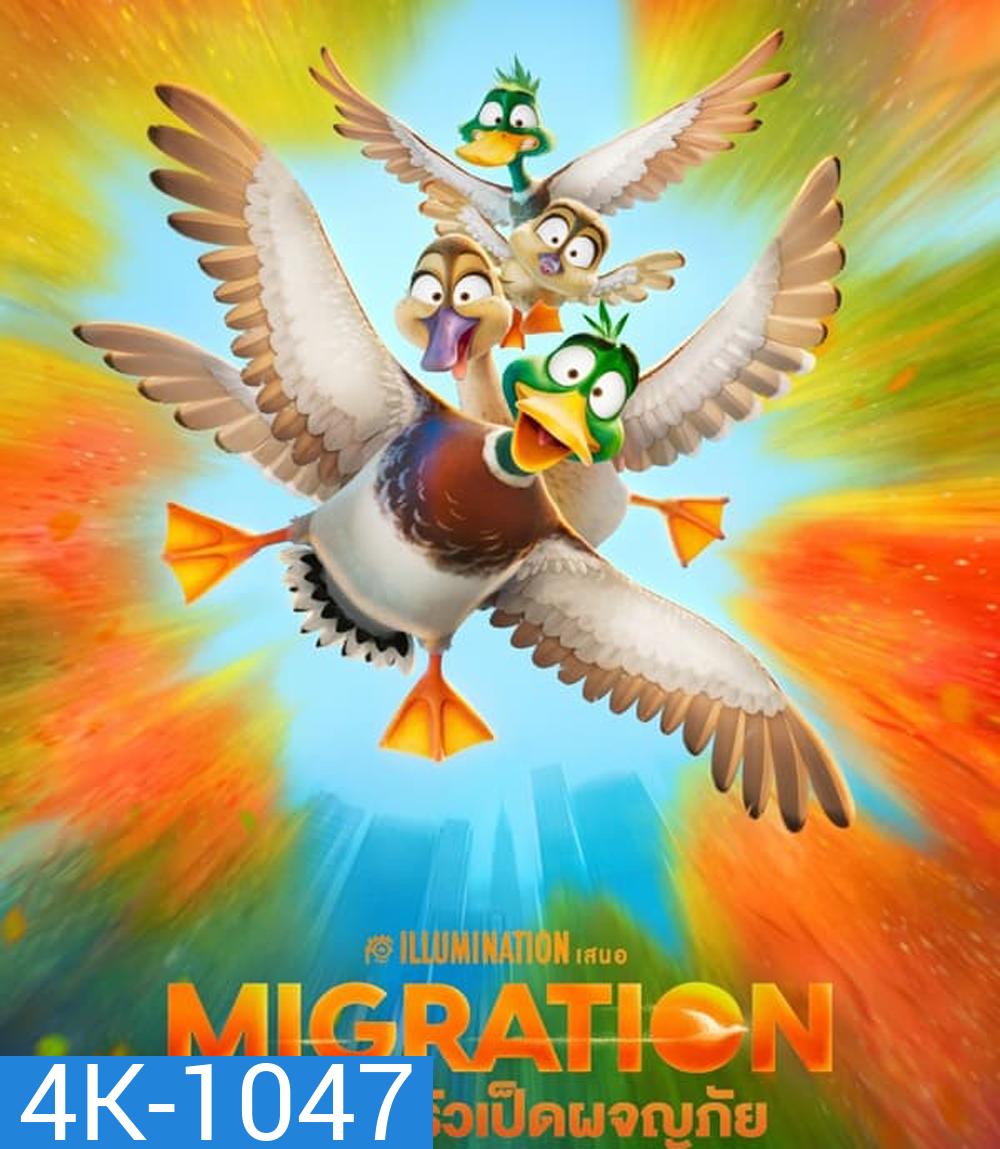 4K - Migration ครอบครัวเป็ดผจญภัย (2023) - แผ่นหนัง 4K UHD