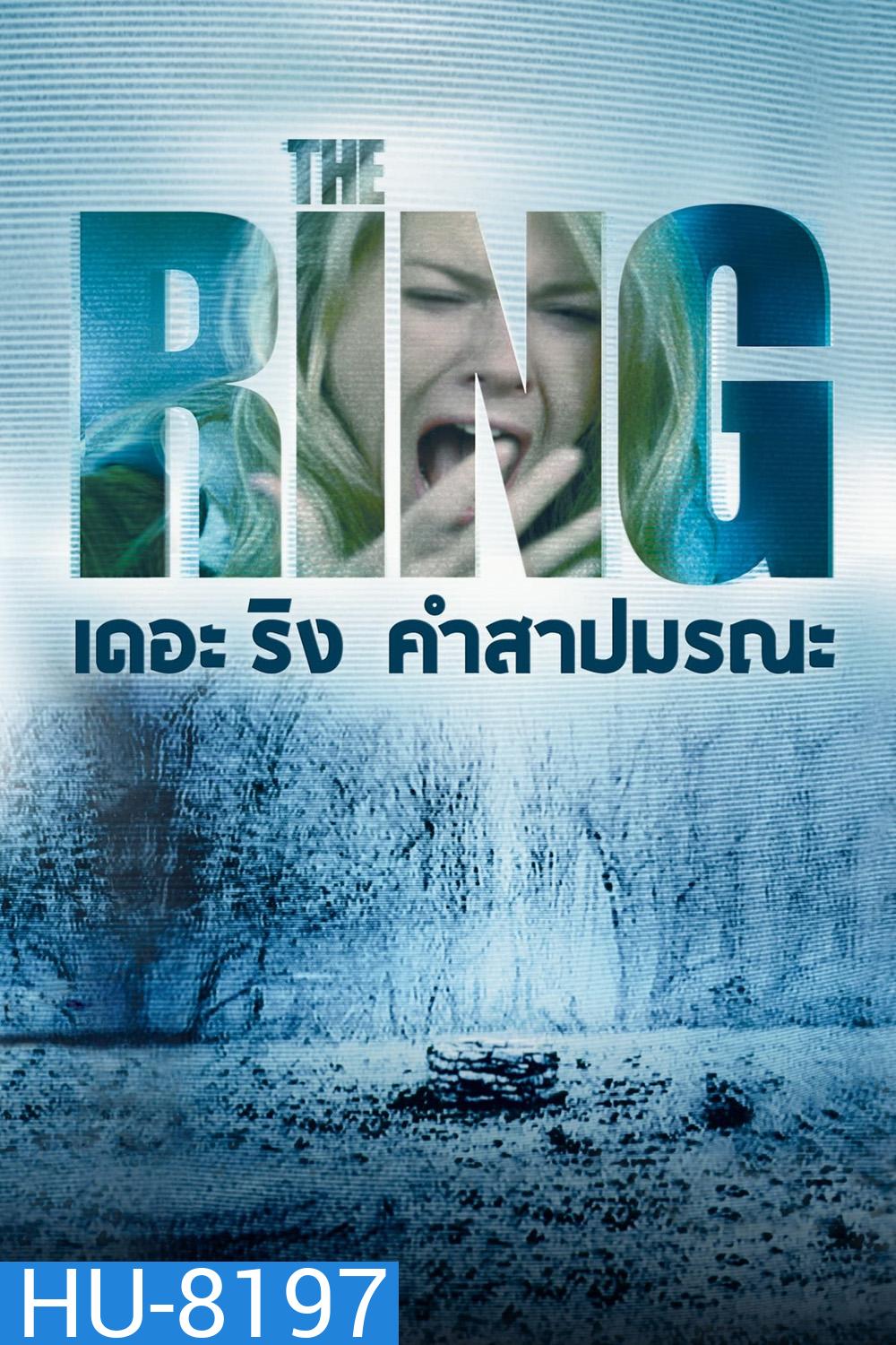 The Ring (2002) คำสาปมรณะ