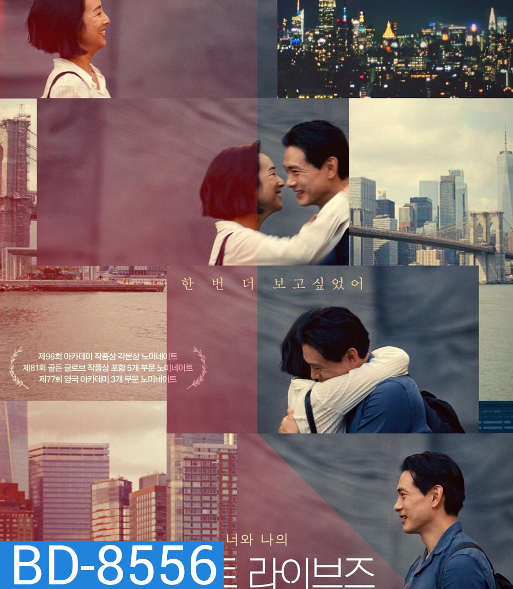 Past Lives (2023) ครั้งหนึ่ง...ซึ่งคิดถึงตลอดไป