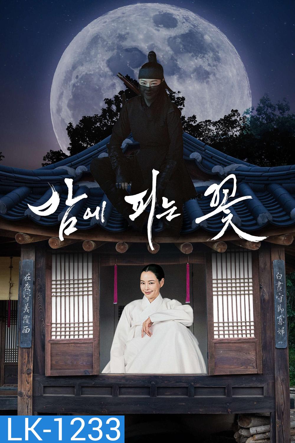 Knight Flower ปริศนาดาบคริสตัล (2024) 12 ตอน