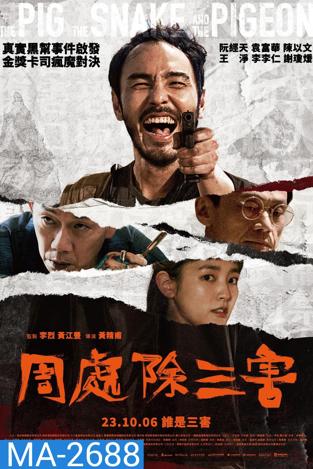 The Pig, the Snake and the Pigeon ชั่ว เลว เหี้ยม (2023)