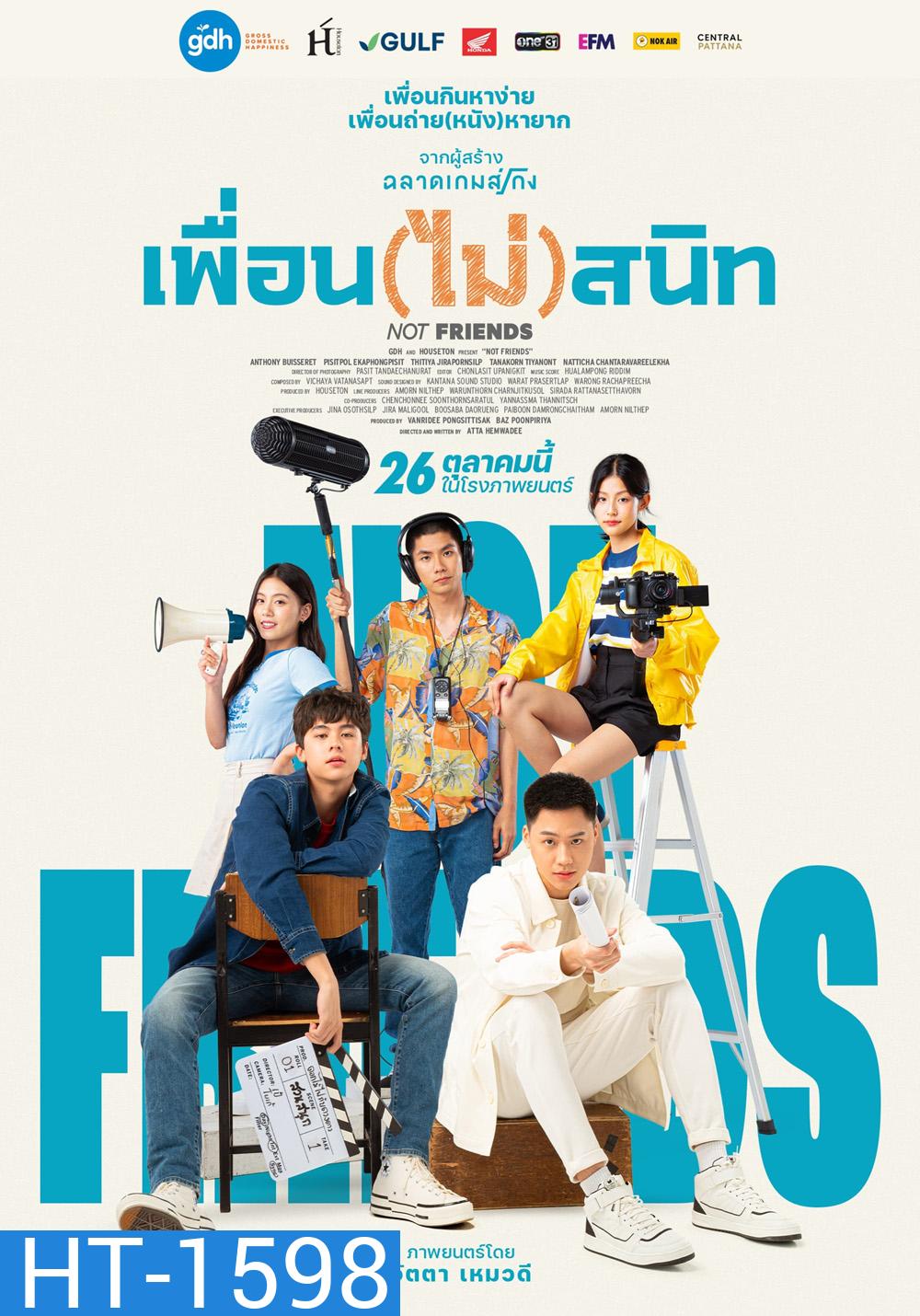 เพื่อน(ไม่)สนิท Not Friends (2023)