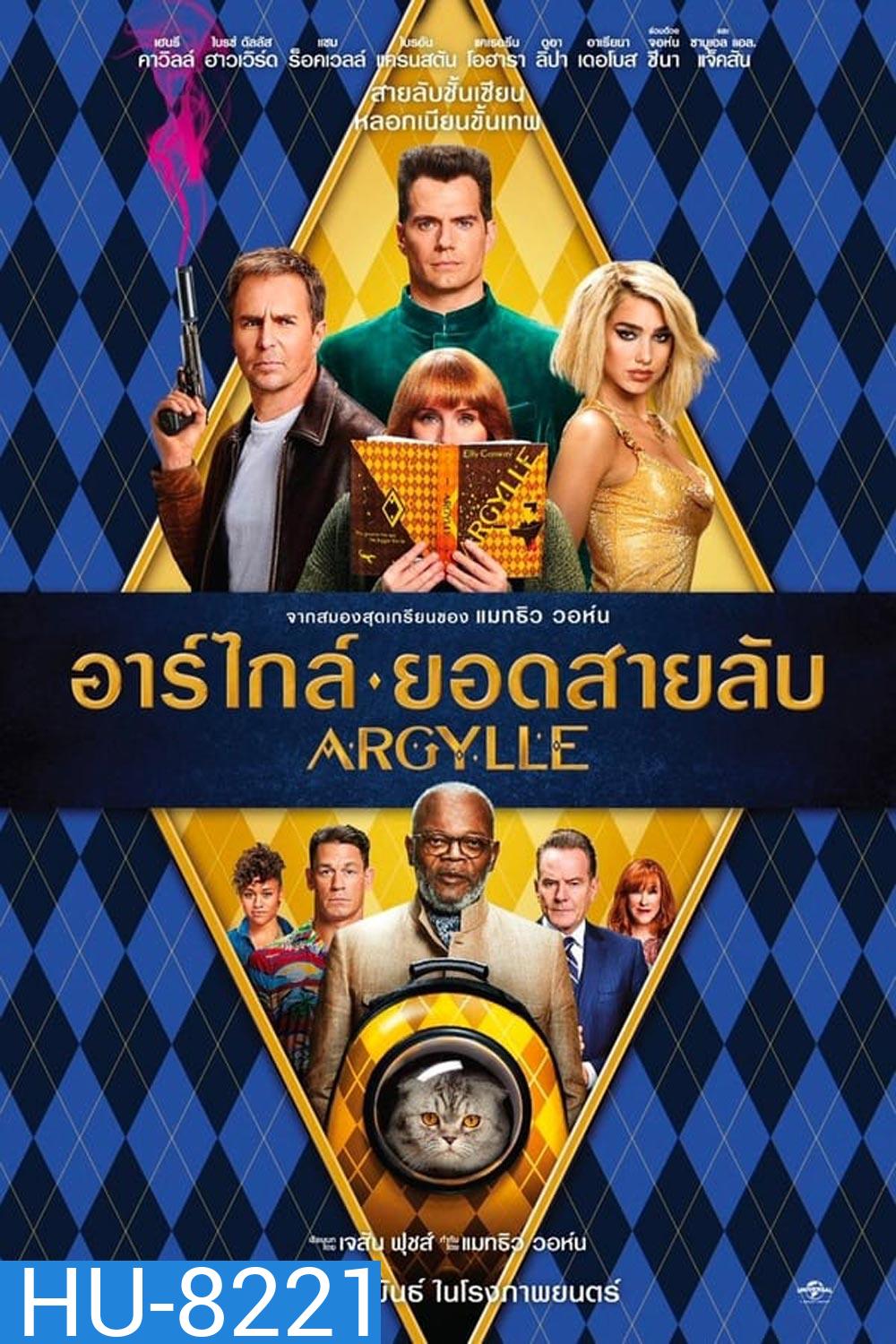 Argylle อาร์ไกล์ ยอดสายลับ (2024)