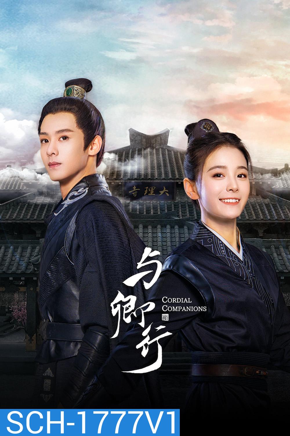 พิชิตใจใต้เท้าจอมโหด Cordial Companions (2023) 24 ตอน