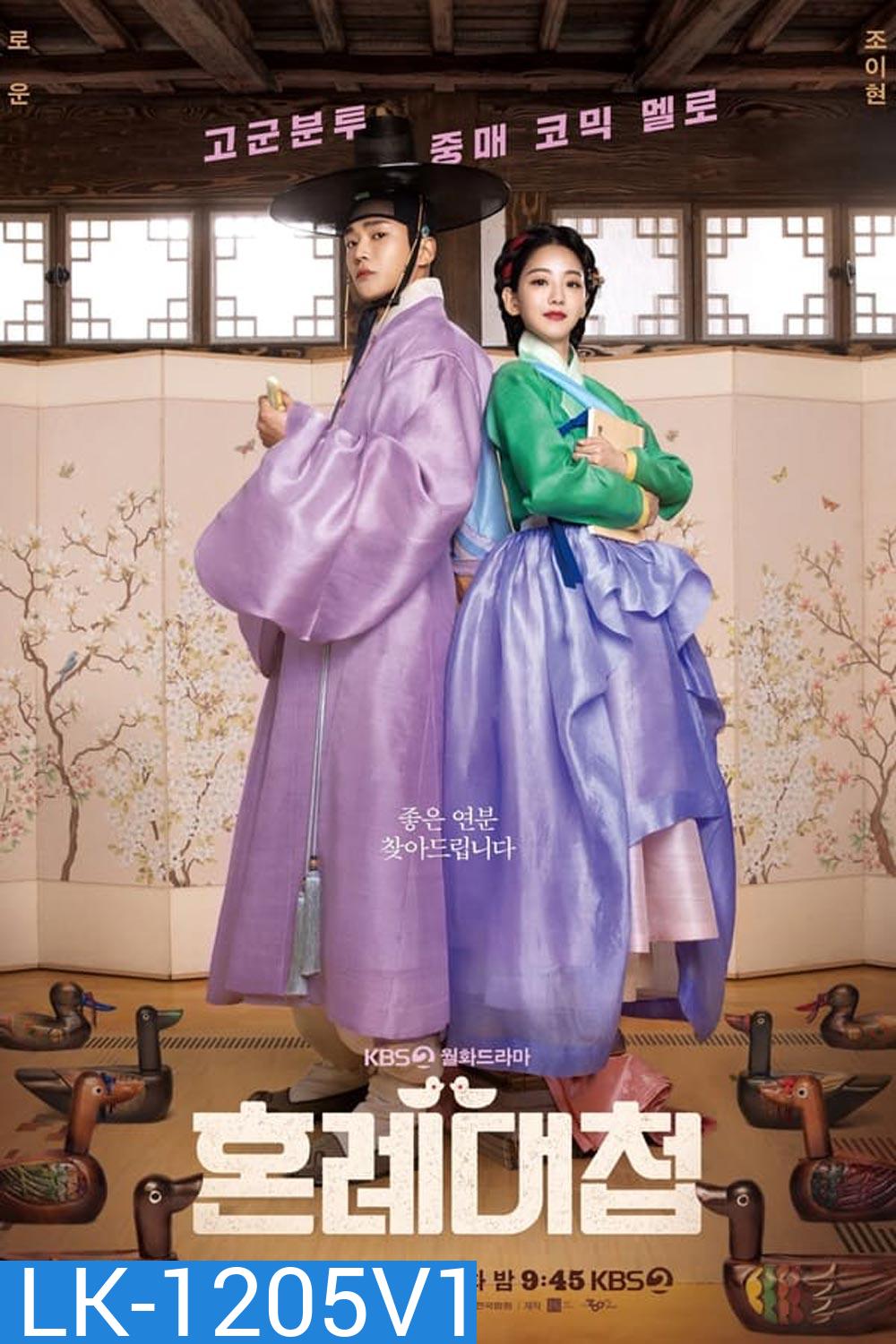 The Matchmakers (2023) แมตช์รักสื่อใจ