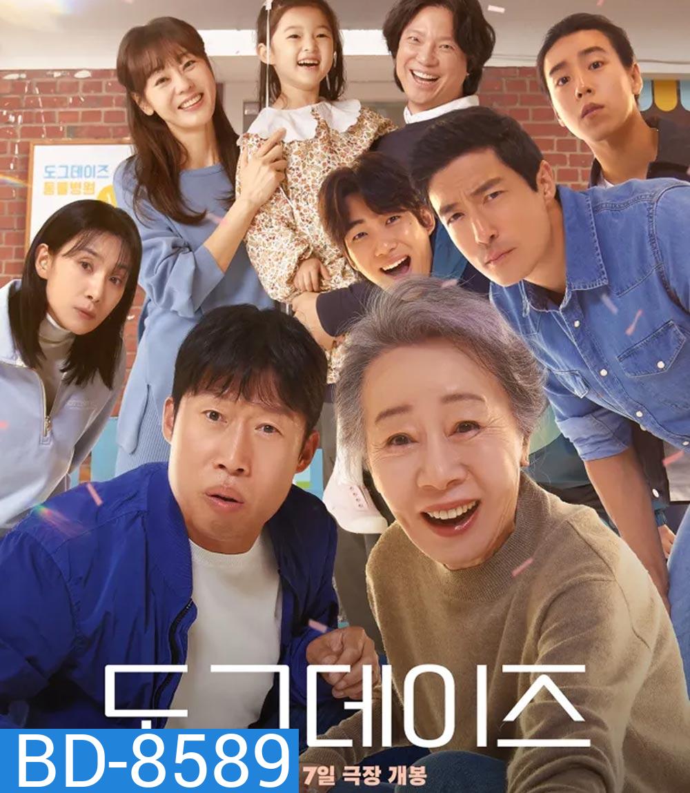 Dog Days ด็อกเดย์สี่ขาว้าวุ่น (2023)