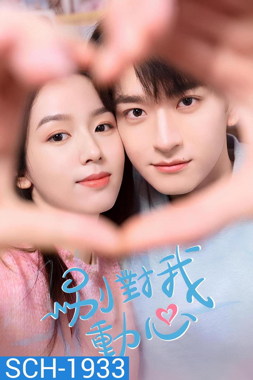 อย่ารักฉันเลย Everyone loves me (2024) 24 ตอน