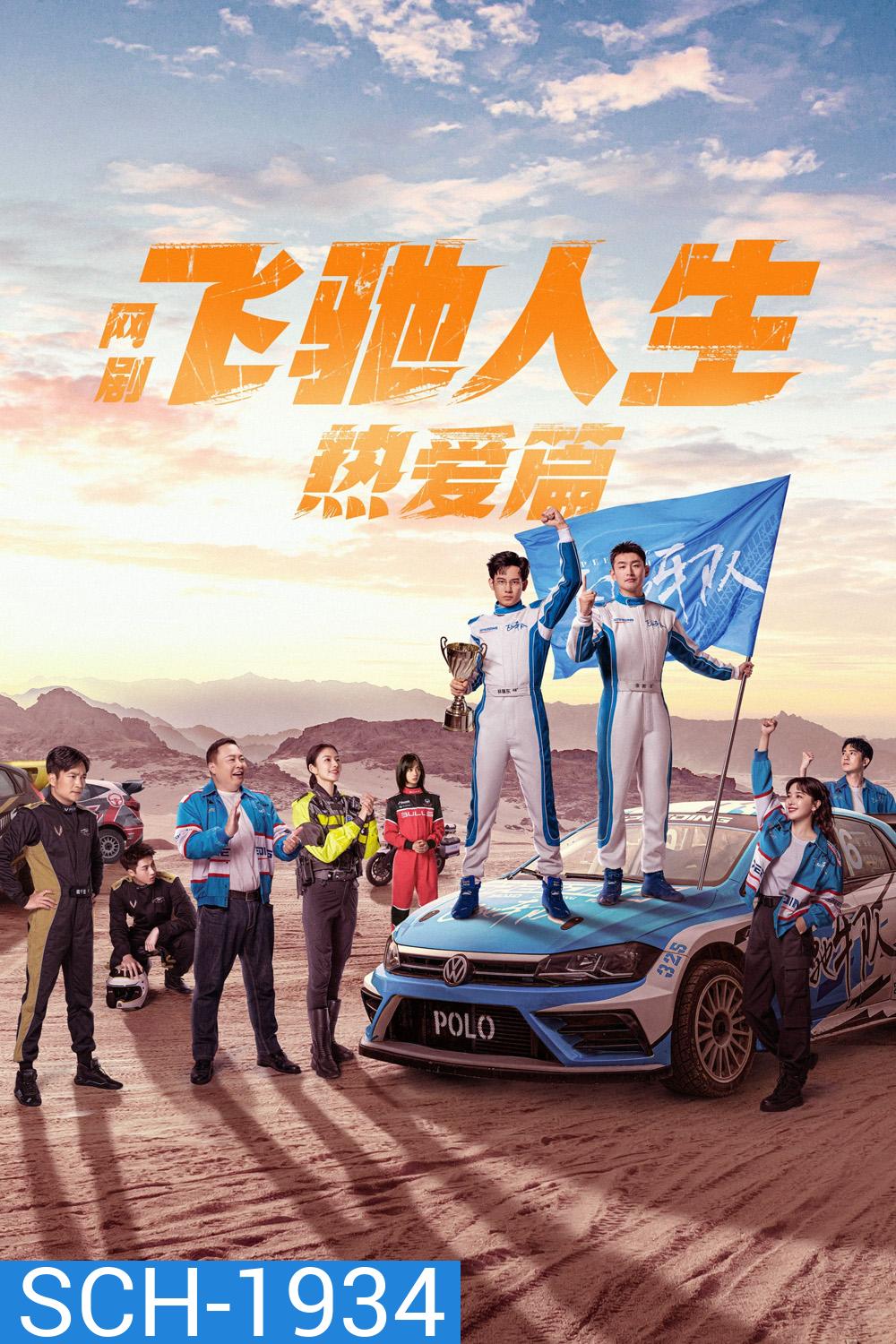 วิถีเพกาซัส Pegasus (2024) 28 ตอน