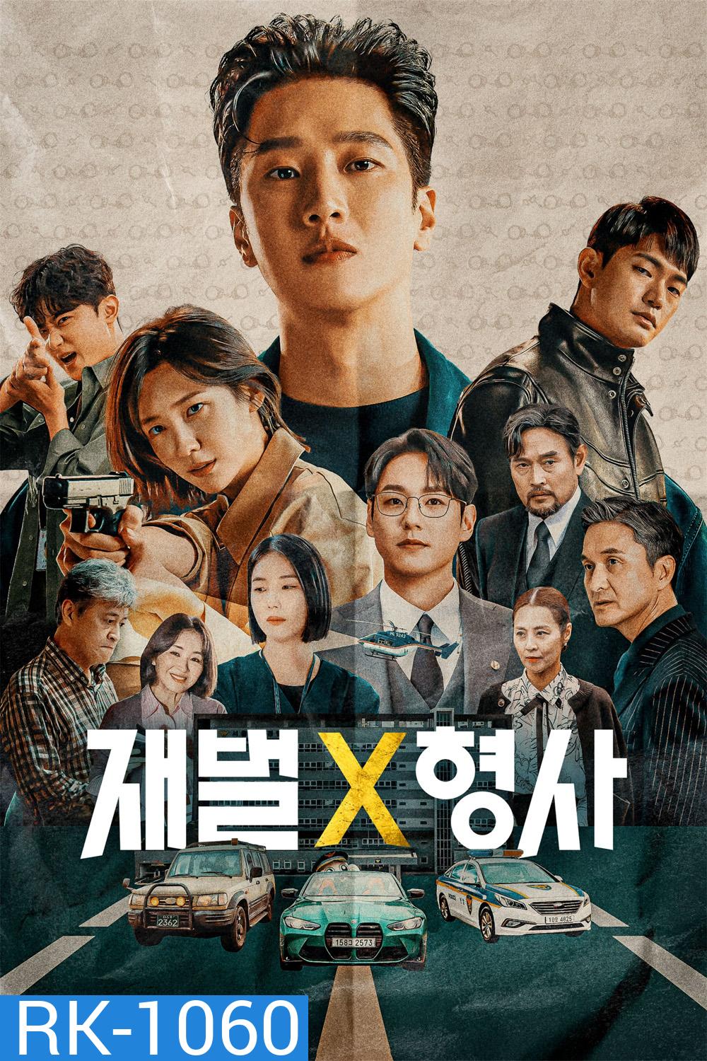 Flex X Cop (2024) 16 ตอน