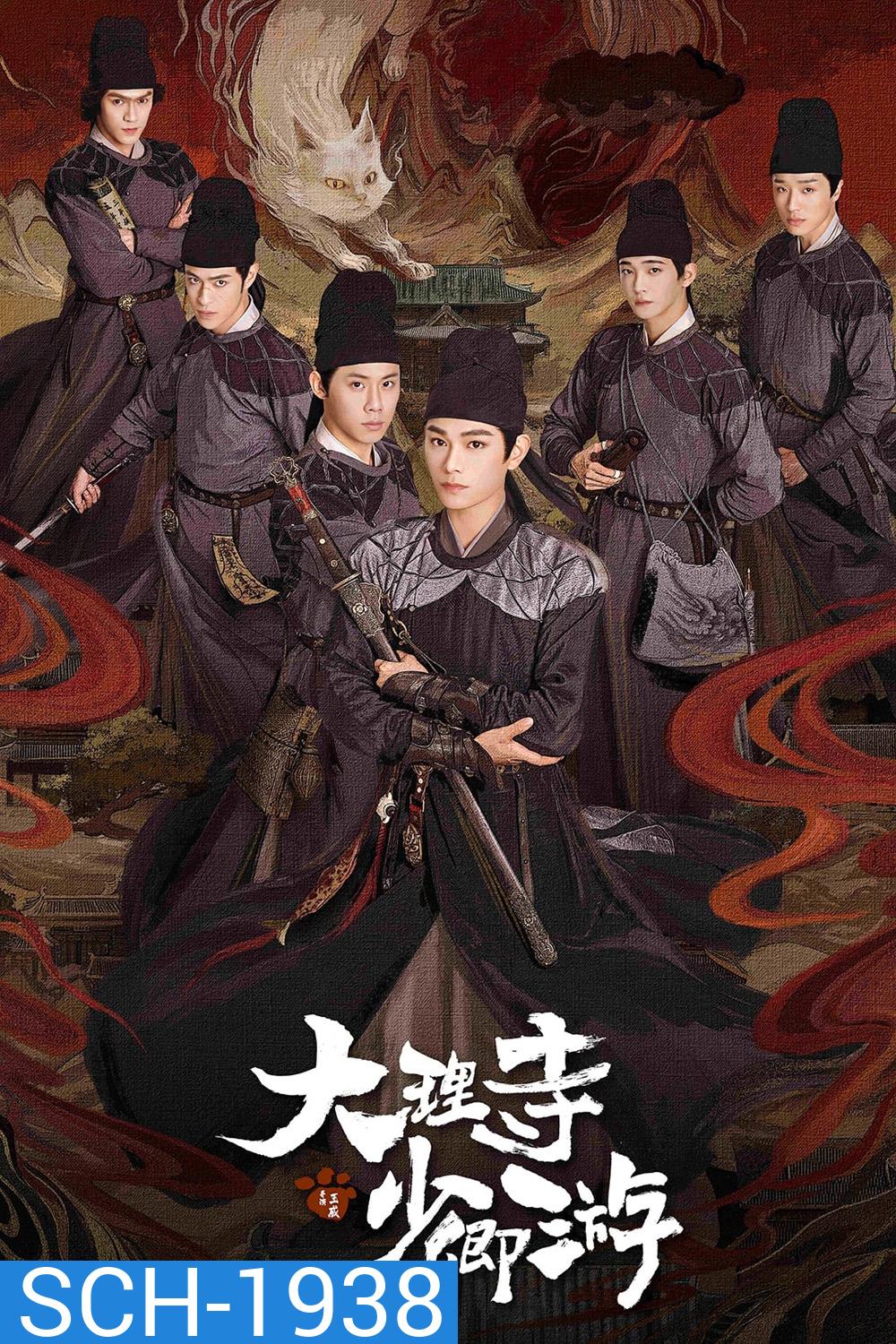 ตำนานแมวขาวแห่งศาลต้าหลี่ White Cat Legend (2024) 36 ตอน