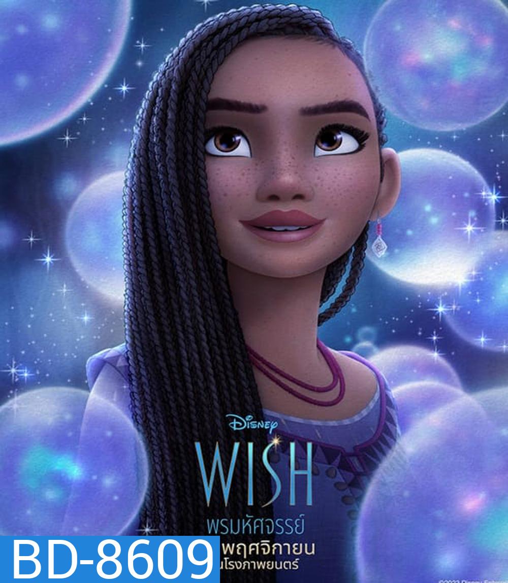 Wish พรมหัศจรรย์ (2023)