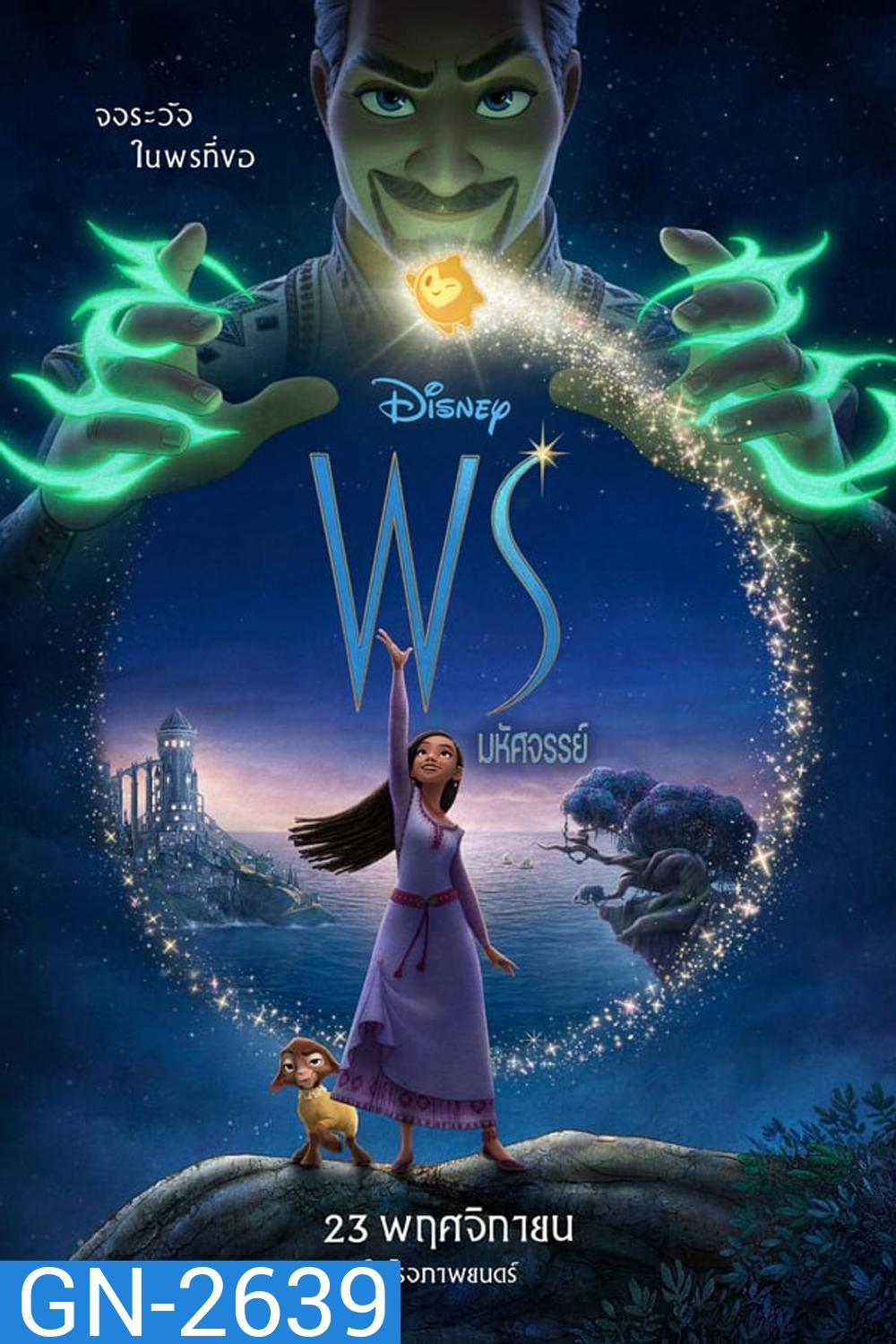 Wish พรมหัศจรรย์ (2023)