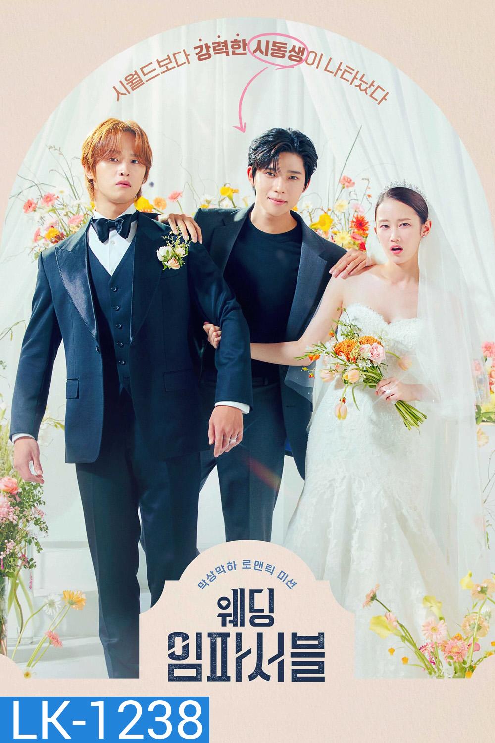 Wedding Impossible ป่วนวิวาห์สัญญารักกำมะลอ (2024) 12 ตอน