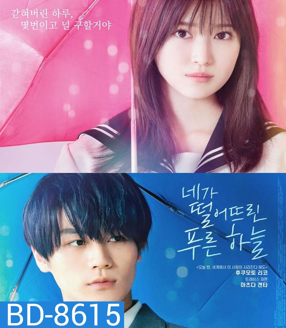 The Blue Skies at Your Feet แอบรักเติมฝันในวันฟ้าใส (2022)