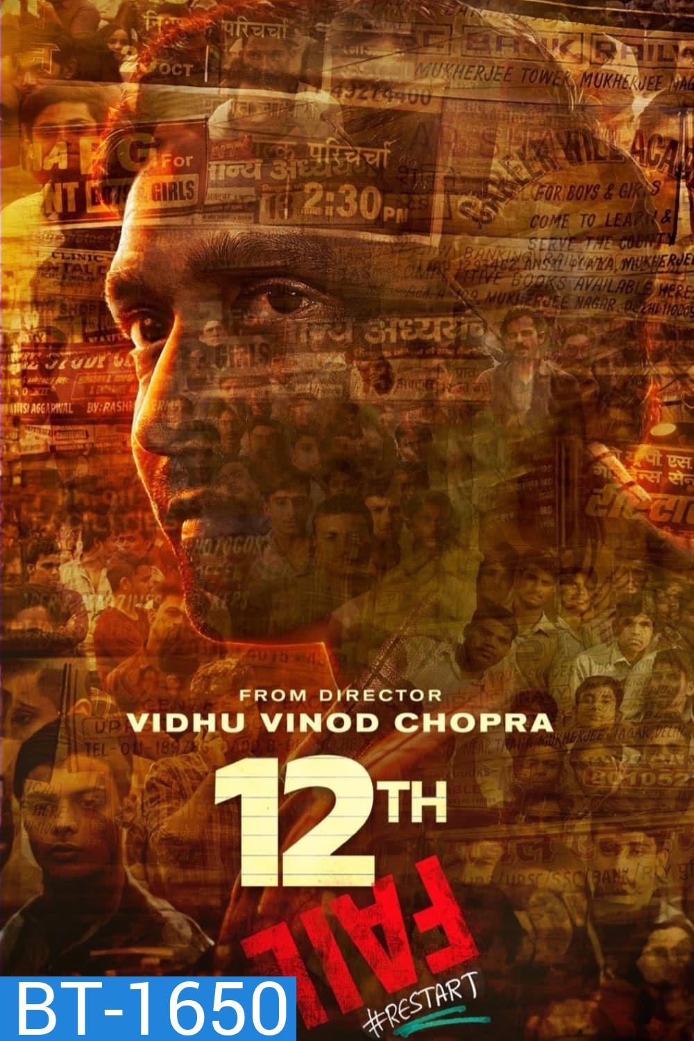 12th Fail (2023) คนสอบตก