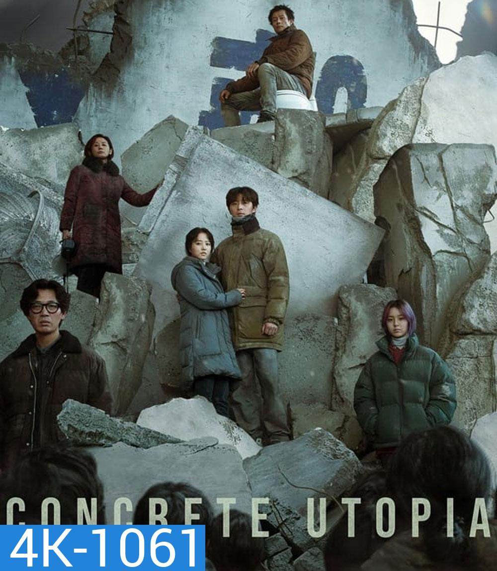 4K - Concrete Utopia (2023) คอนกรีต ยูโทเปีย วิมานกลางนรก - แผ่นหนัง 4K UHD