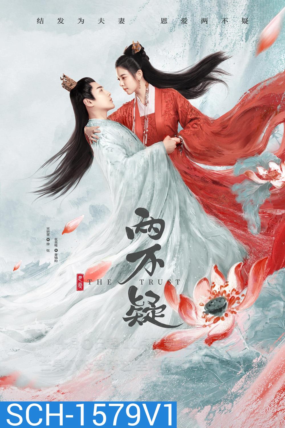 ลำนำรักสลับร่าง The Trust (2023) 30 ตอนจบ