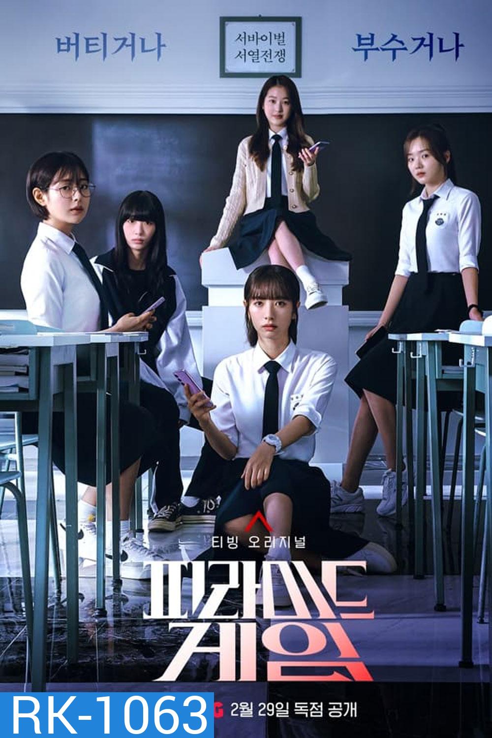 Pyramid Game เกมพีระมิด (2023)