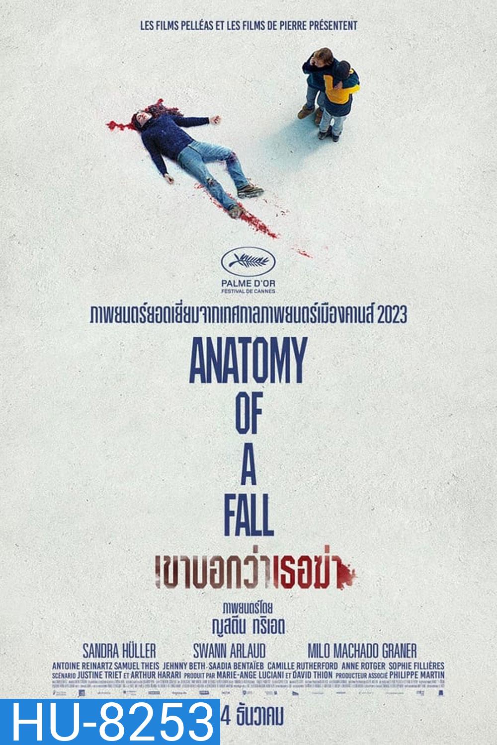 Anatomy of a Fall เขาบอกว่าเธอฆ่า (2023)