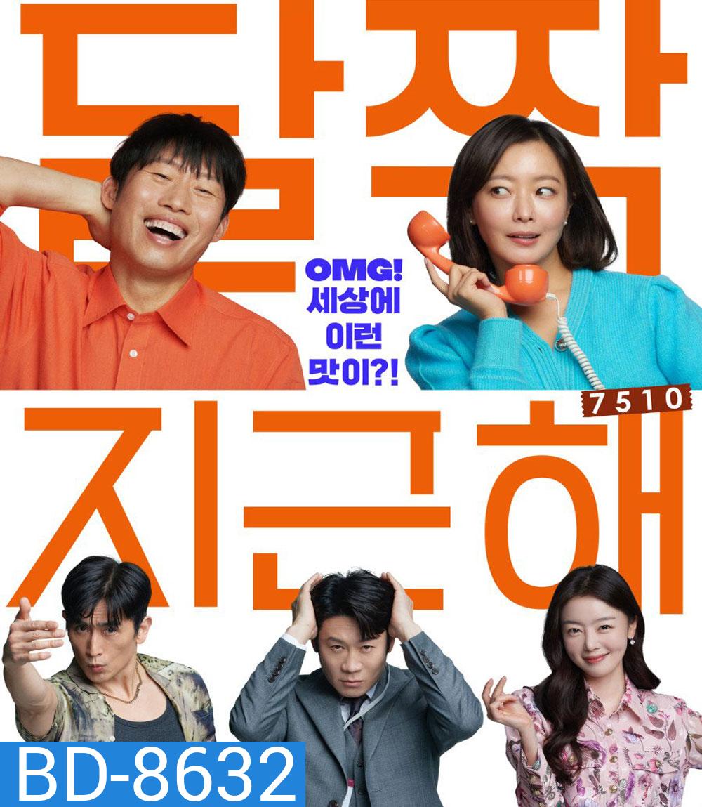 Honey Sweet (2023) รักโคตรจี๊ดของนายโคตรจืด