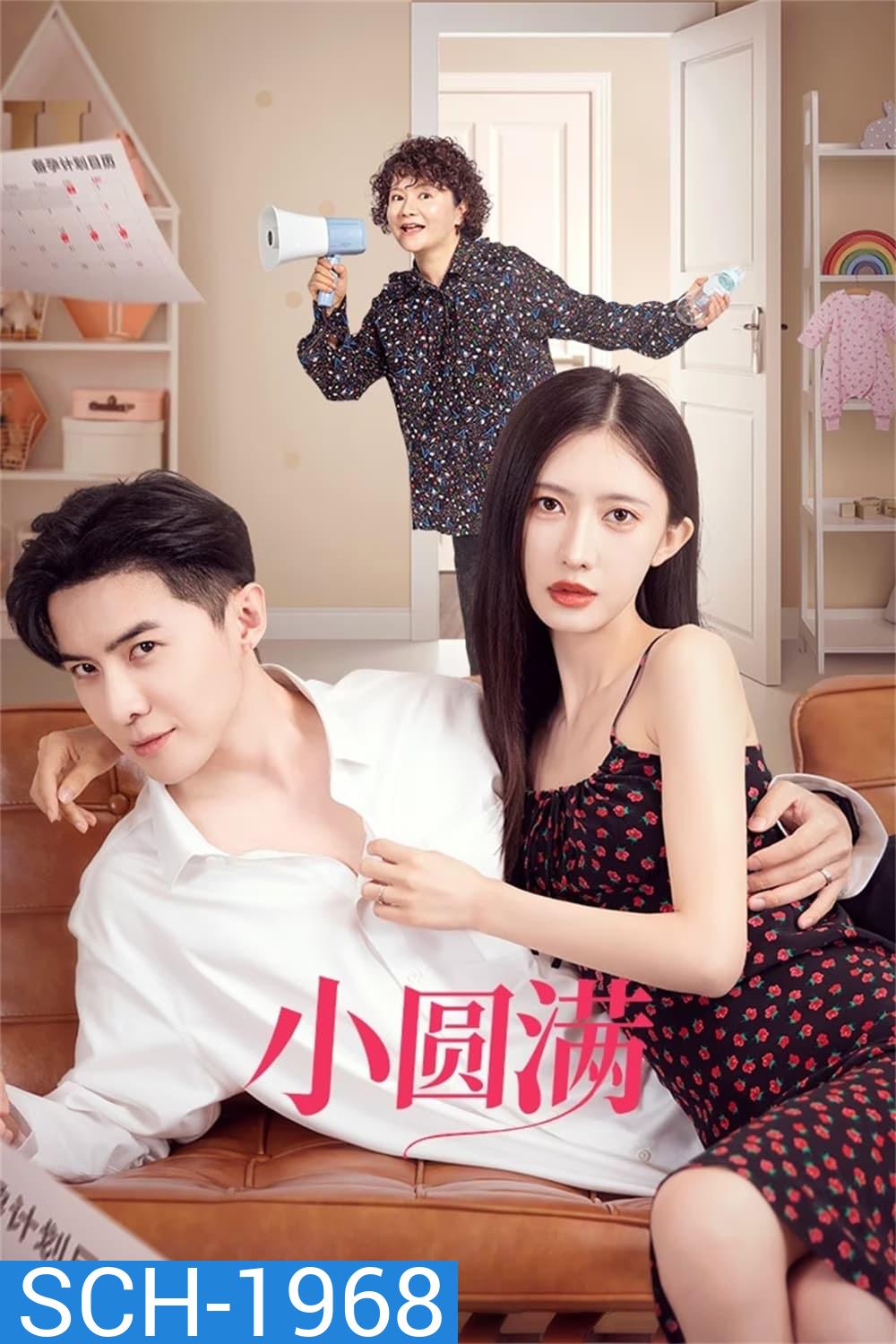 My Little Perfection มรสุมรักพลิกชะตาชีวิต (2024) 24 ตอน