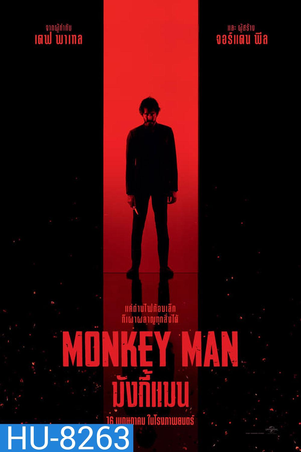 Monkey Man มังกี้แมน (2024)