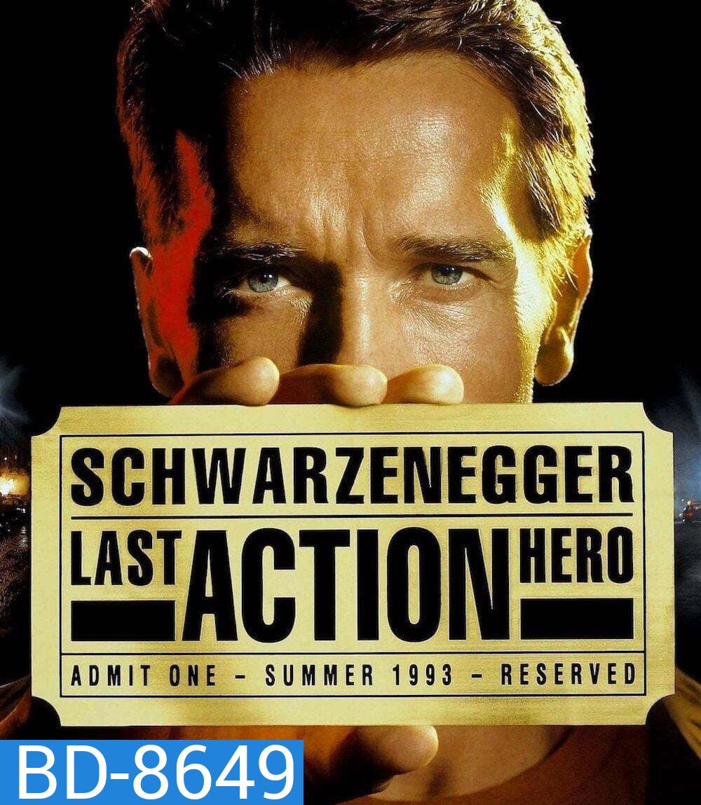 Last Action Hero คนเหล็กทะลุมิติ (1993)
