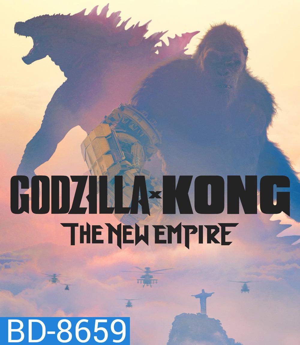 Godzilla x Kong The New Empire (2024) ก็อดซิลล่า ปะทะ คอง 2 อาณาจักรใหม่