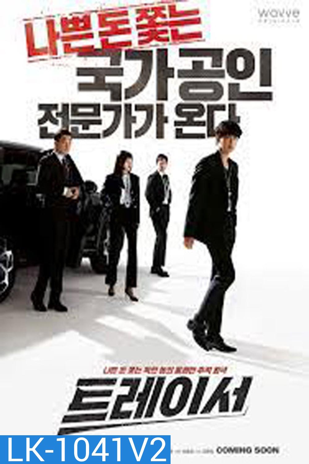 Tracer Season 1 ทีมสืบหักเหลี่ยมโกง 1