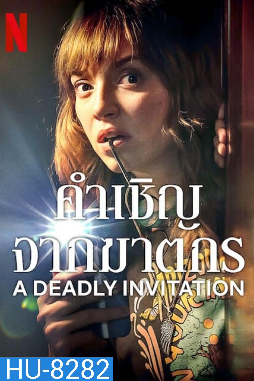 คำเชิญจากฆาตกร A Deadly Invitation (2023)