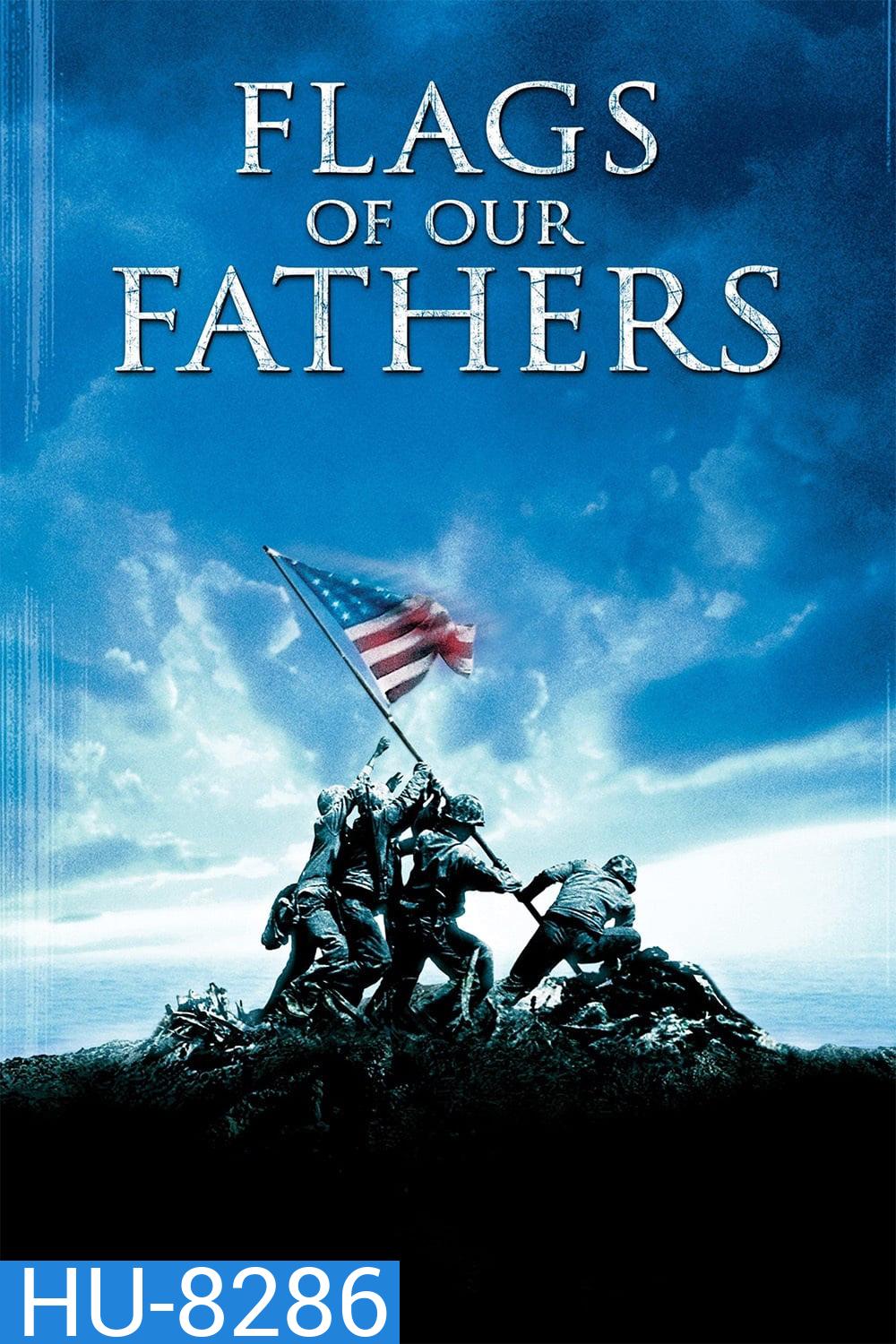 สมรภูมิศักดิ์ศรี ปฐพีวีรบุรุษ Flags of our Fathers (2006)