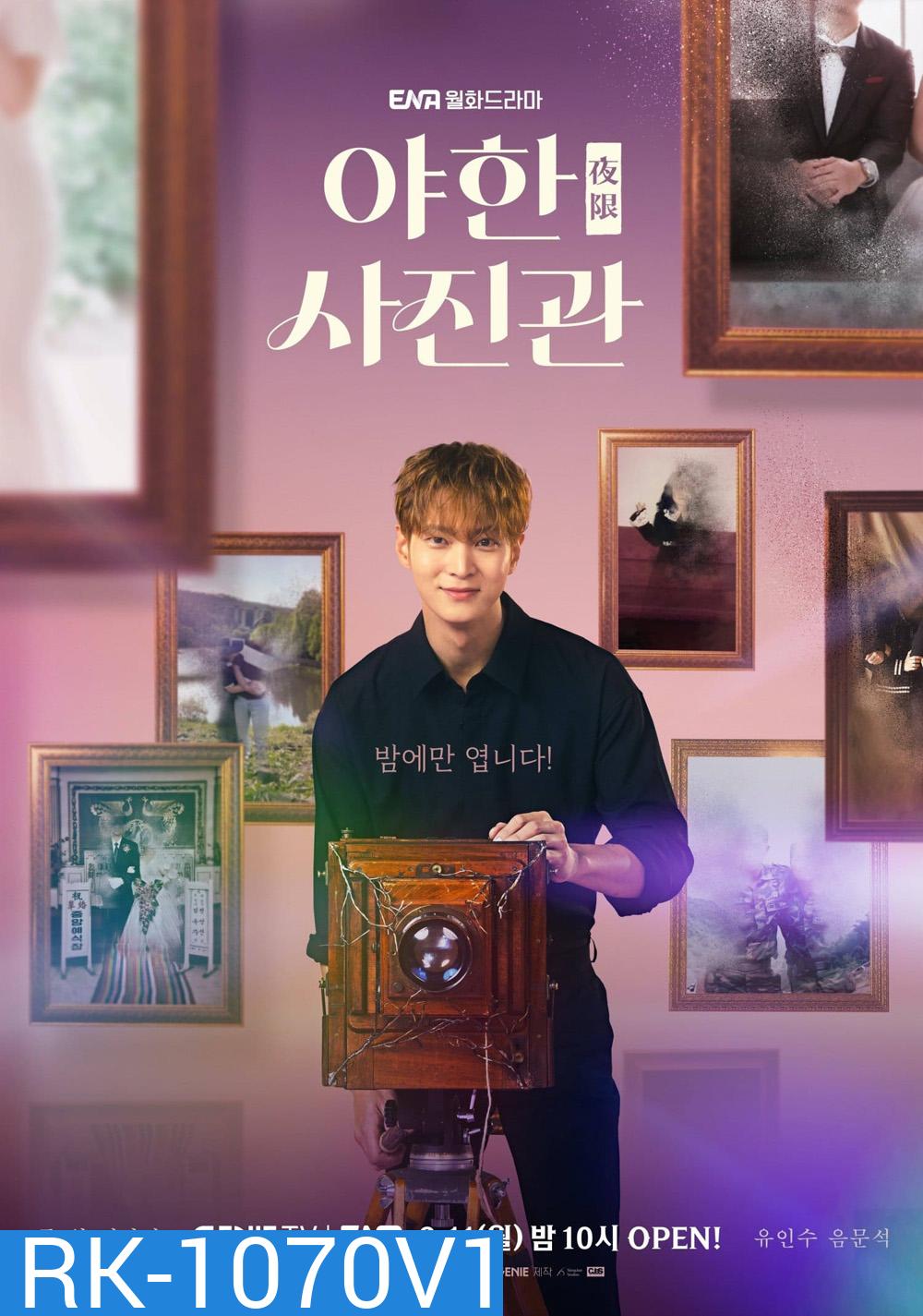 {ซับไทยขึ้นบ้างไม่ขึ้นบ้าง }ห้องถ่ายภาพแห่งรัตติกาล The Midnight Studio (2024)