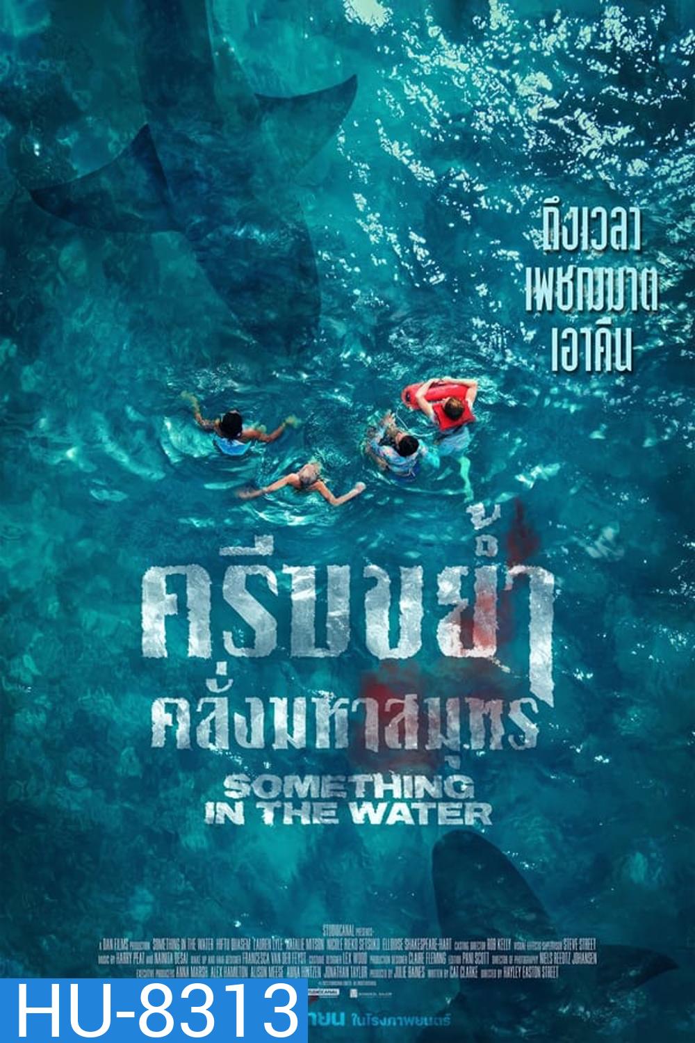 Something in the Water ครีบขย้ำคลั่งมหาสมุทร (2024)