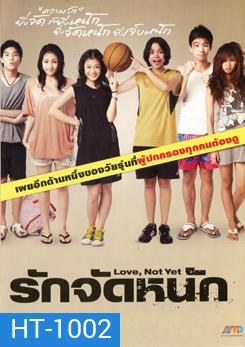รักจัดหนัก-Love, Not Yet
