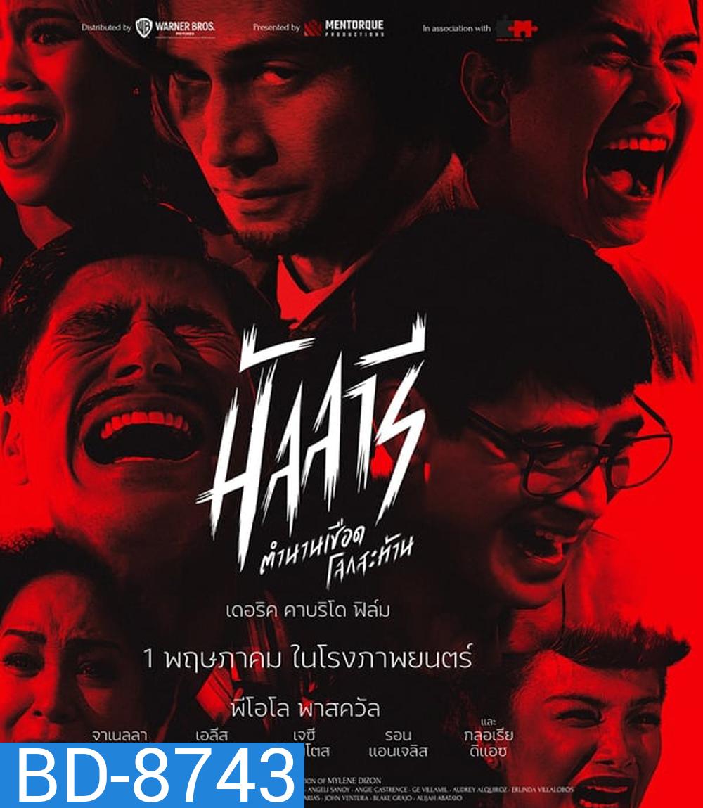 Mallari มัลลารี ตำนานเชือด โลกสะท้าน (2023)