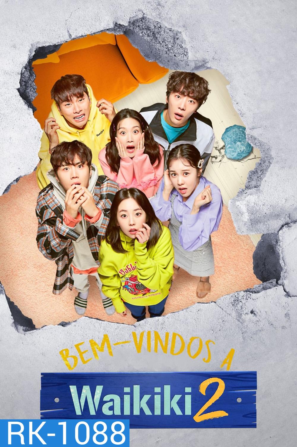 Welcome to Waikiki (2019) เกสต์เฮาส์ป่วน ก๊วนไวกีกิ 2 (16 ตอน)