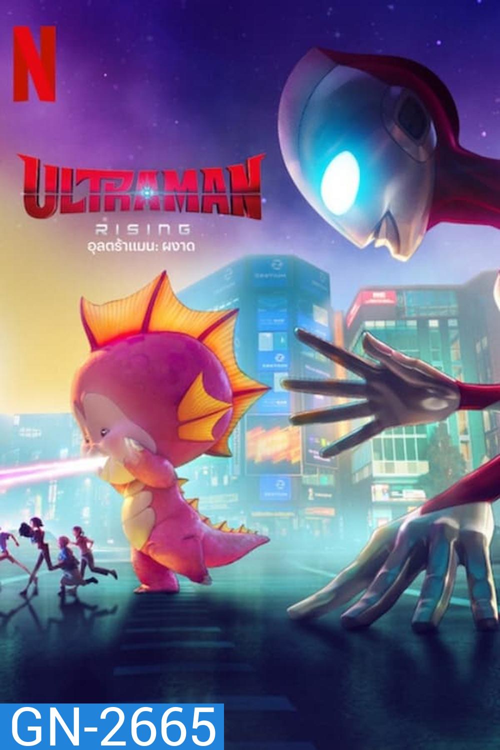 Ultraman Rising อุลตร้าแมน ผงาด