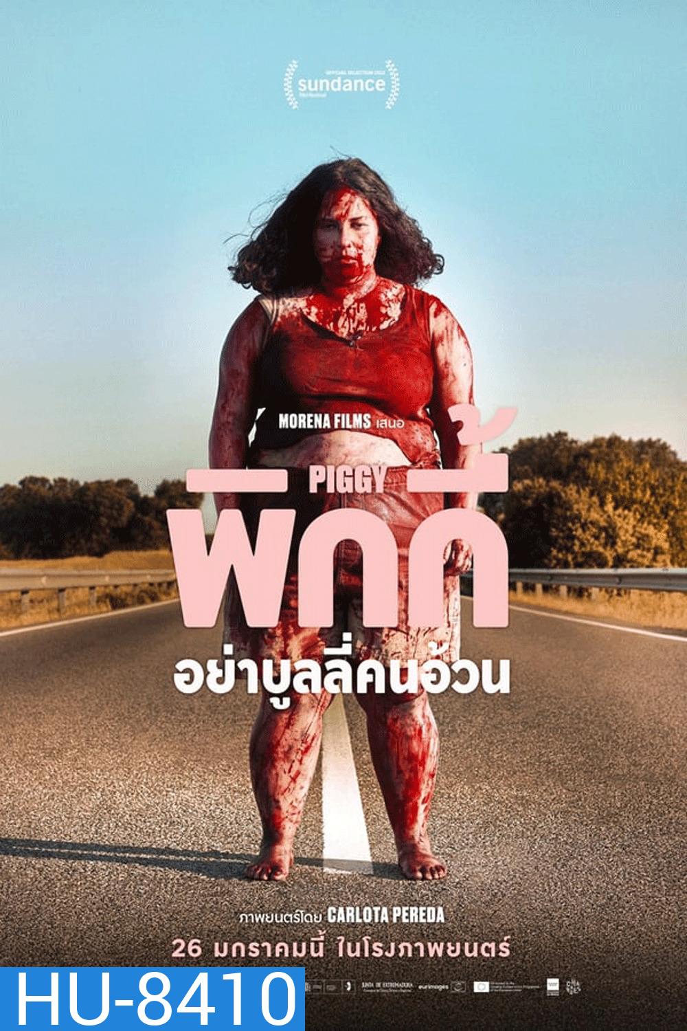 Piggy พิกกี้ อย่าบูลลี่คนอ้วน (2022)