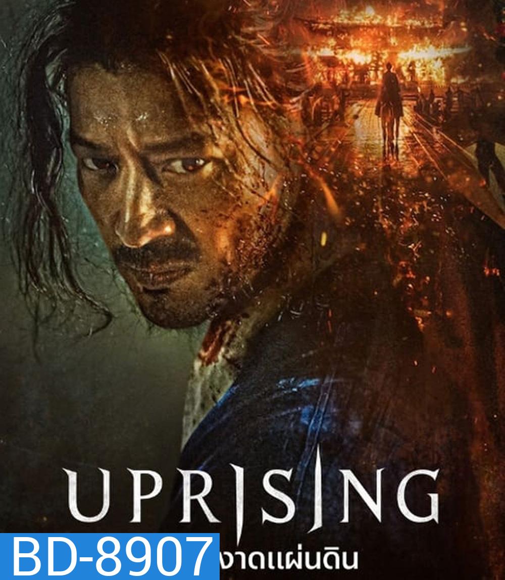 Uprising กบฏผงาดแผ่นดิน (2024)